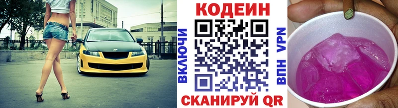 Кодеиновый сироп Lean напиток Lean (лин)  darknet клад  Ярцево 